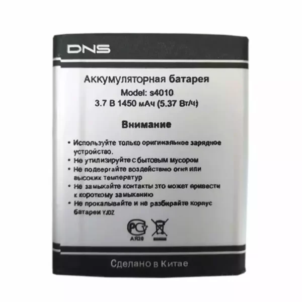 Original cell phone battery for DNS S4010